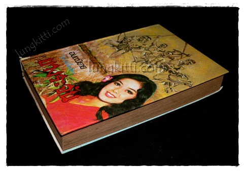 บางระจัน (เล่มเดียวจบ)/ ไม้ เมืองเดิม 6