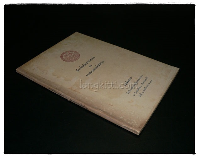 ประวัติวัดเสาธงทองและงานของกรมศิลปากร 7