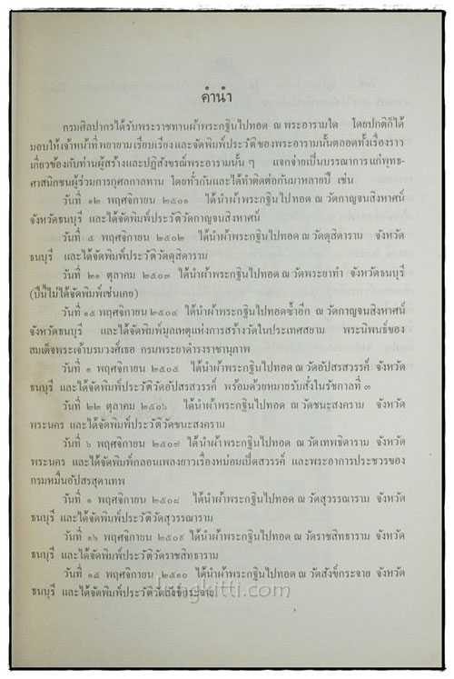 ประวัติวัดเสาธงทองและงานของกรมศิลปากร 1