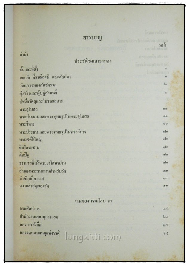 ประวัติวัดเสาธงทองและงานของกรมศิลปากร 3