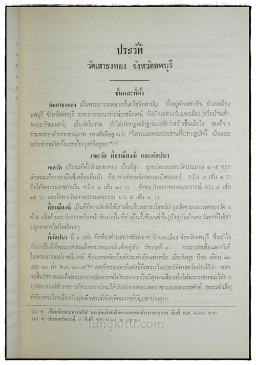 ประวัติวัดเสาธงทองและงานของกรมศิลปากร 4