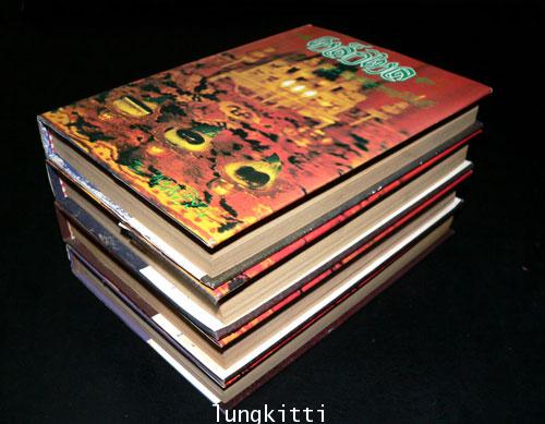 เหล็กไหล ธาตุกายสิทธิแห่งพระผู้เป็นเจ้า* (4 เล่มจบ )/ พนมเทียน 3