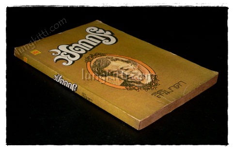 วัยตกกระ / สิริมาดา 1