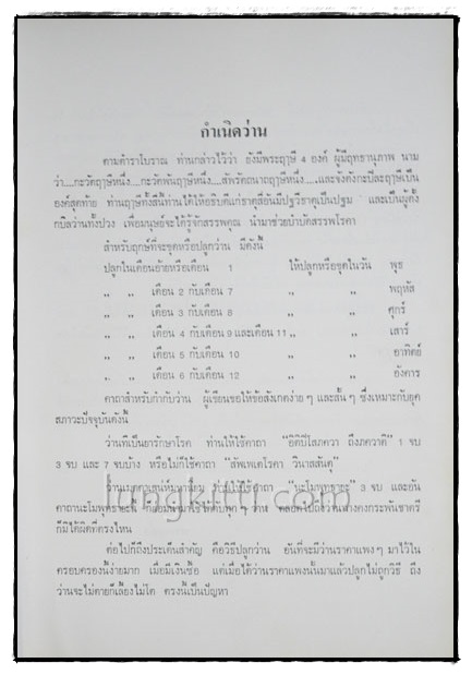 คัมภีร์ว่านและไม้มงคล (ฉบับสมบูรณ์) /สนั่น ทวีสมบัติ 3