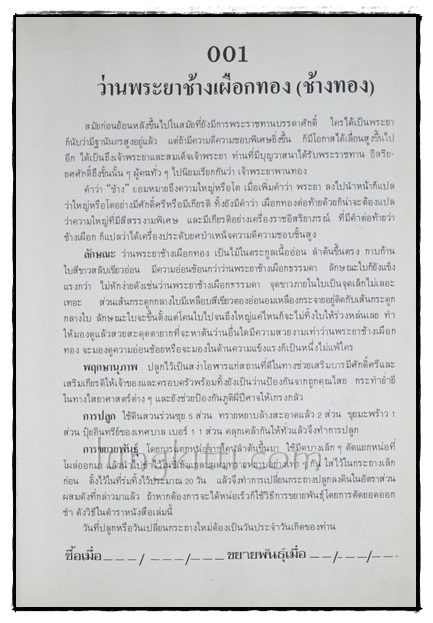 คัมภีร์ว่านและไม้มงคล (ฉบับสมบูรณ์) /สนั่น ทวีสมบัติ 4