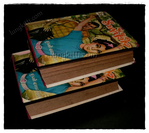 ราคีหัวใจ (2 เล่มจบ)/ ชูวงศ์ ฉายะจินดา 3