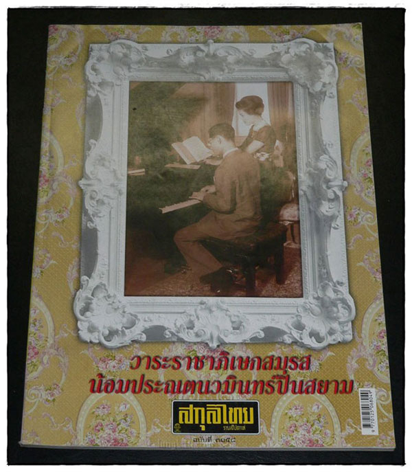 สกุลไทย รายสัปดาห์ ปีที่ 61 ฉบับที่ 3158 / 28 เมษายน 2558