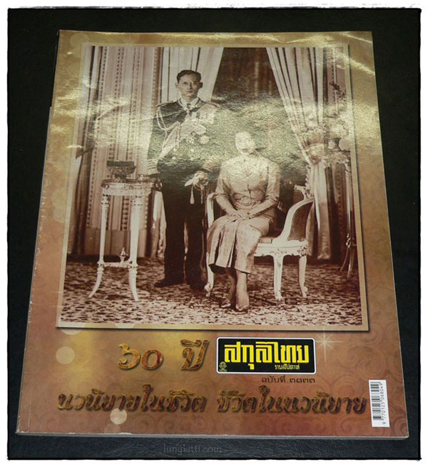 สกุลไทย รายสัปดาห์ ปีที่ 61 ฉบับที่ 3133 / 4 พศจิกายน 2557