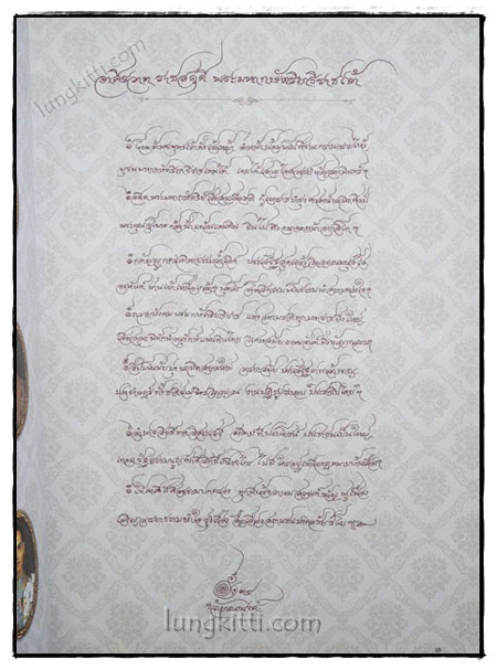 ปวงประชาสุขศานต์ พระปรีชาชาญนำวิถี 1