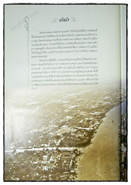 ปวงประชาสุขศานต์ พระปรีชาชาญนำวิถี 2