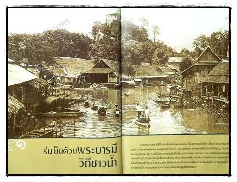 ปวงประชาสุขศานต์ พระปรีชาชาญนำวิถี 3