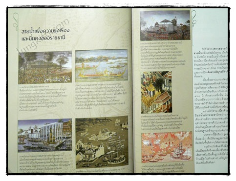 ปวงประชาสุขศานต์ พระปรีชาชาญนำวิถี 4