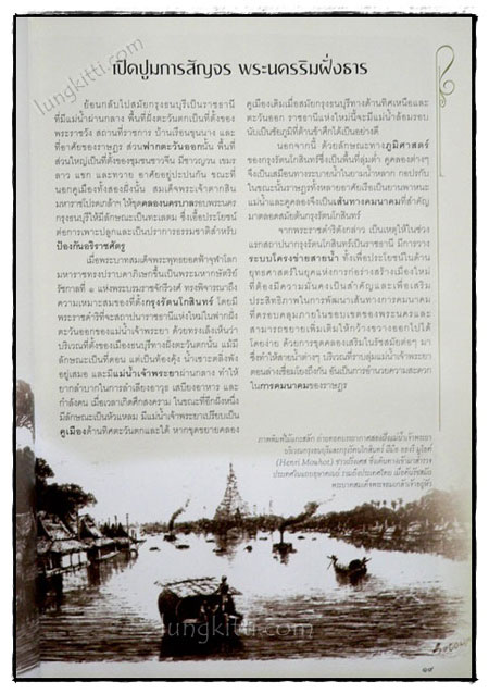 ปวงประชาสุขศานต์ พระปรีชาชาญนำวิถี 5