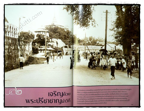 ปวงประชาสุขศานต์ พระปรีชาชาญนำวิถี 8