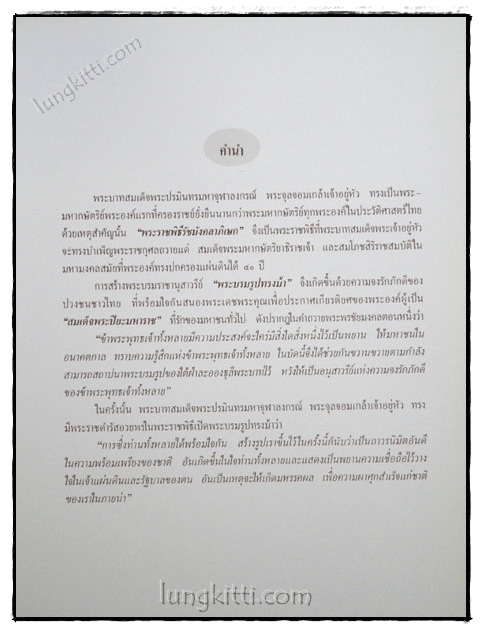 พระบรมรูปทรงม้า พระบรมราชานุสรณ์ยิ่งใหญ่ แห่ง สมเด็จพระจุลจอมเกล้าฯ พระเจ้ากรุงสยาม 2