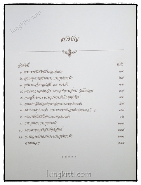พระบรมรูปทรงม้า พระบรมราชานุสรณ์ยิ่งใหญ่ แห่ง สมเด็จพระจุลจอมเกล้าฯ พระเจ้ากรุงสยาม 3