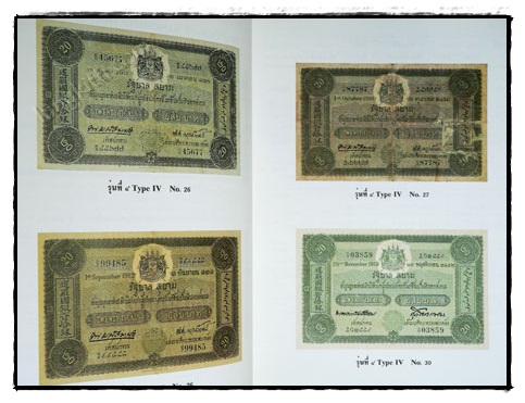 คู่มือการสะสมธนบัตรไทย 5