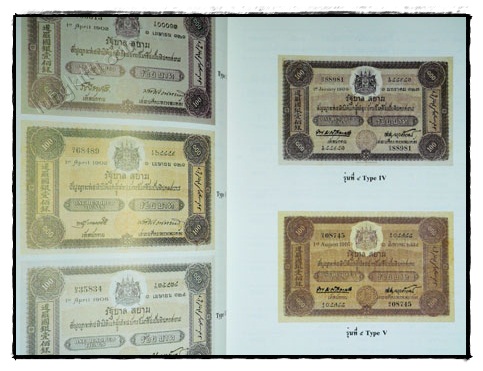 คู่มือการสะสมธนบัตรไทย 6