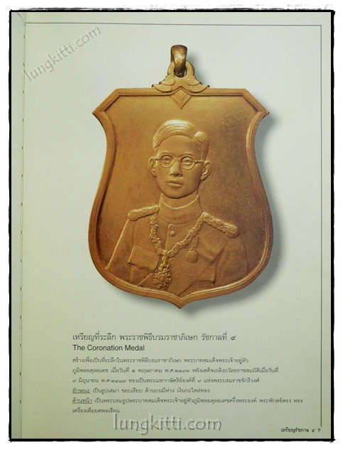 เหรียญรัชกาล ๙ 2