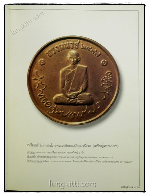 เหรียญรัชกาล ๙ 3