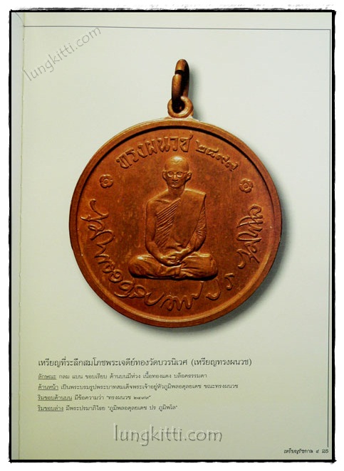 เหรียญรัชกาล ๙ 4