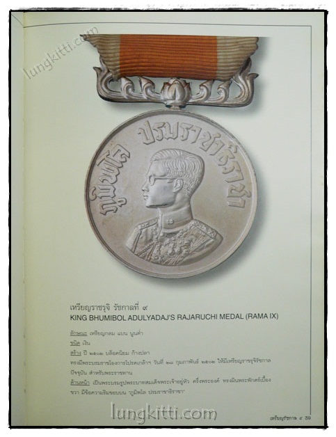 เหรียญรัชกาล ๙ 5