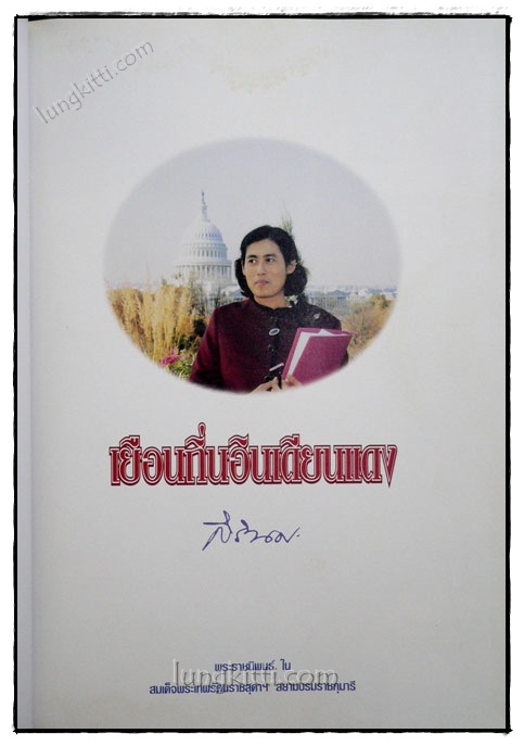 เยือนถิ่นอินเดียนแดง 1