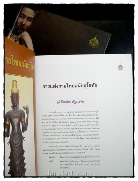 การแต่งกายไทย วิวัฒนาการจากอดีตสู่ปัจจุบัน (2 เล่ม) 3