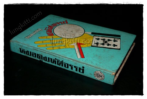 หมอดูมหัศจรรย์ 5