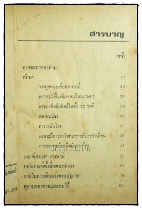 หมอดูมหัศจรรย์ 1