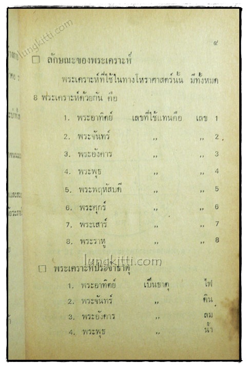 หมอดูมหัศจรรย์ 3