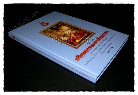 ศรีศตวรรษมหาสังฆราชา 7
