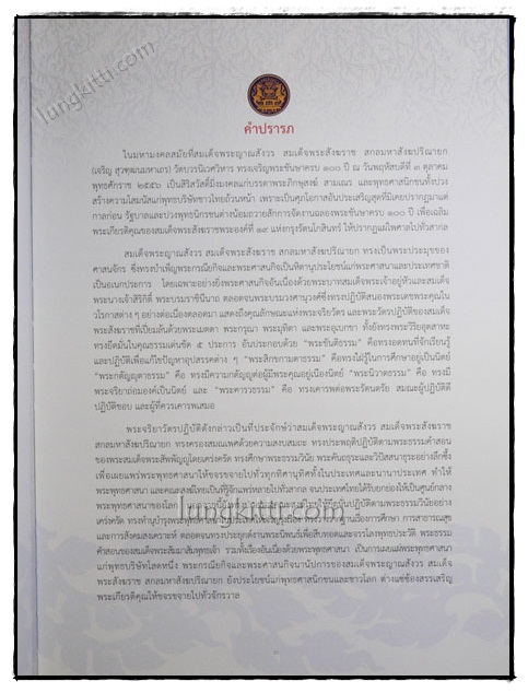 ศรีศตวรรษมหาสังฆราชา 1