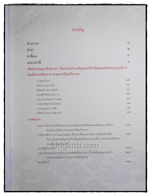 ศรีศตวรรษมหาสังฆราชา 2