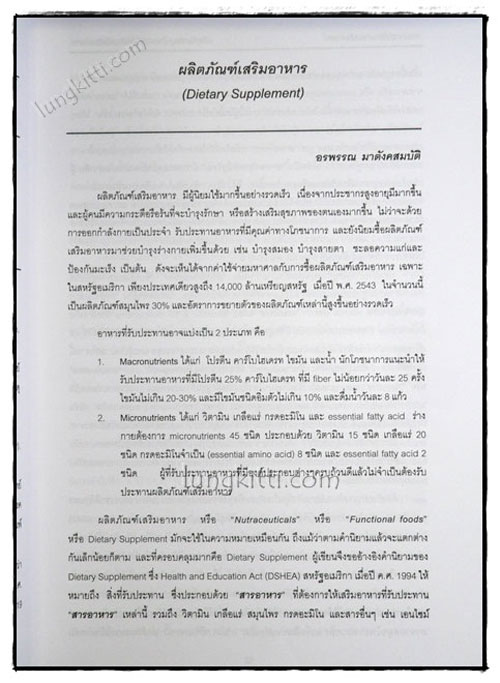 ผลิตภัณฑ์จากสมุนไพรและผลิตภัณฑ์เสริมอาหาร 3