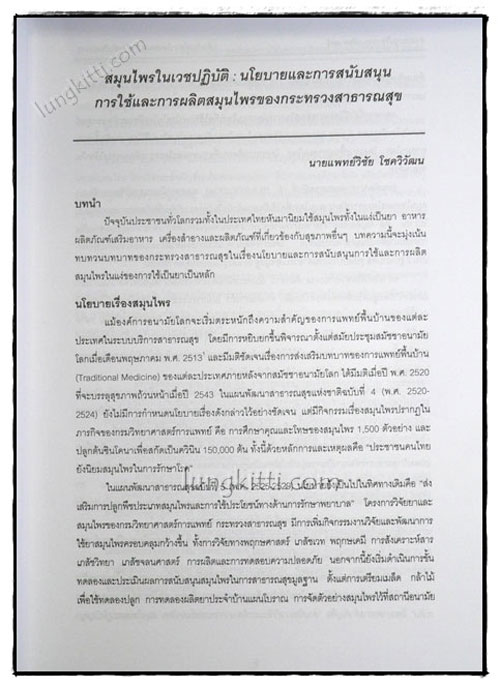 ผลิตภัณฑ์จากสมุนไพรและผลิตภัณฑ์เสริมอาหาร 2