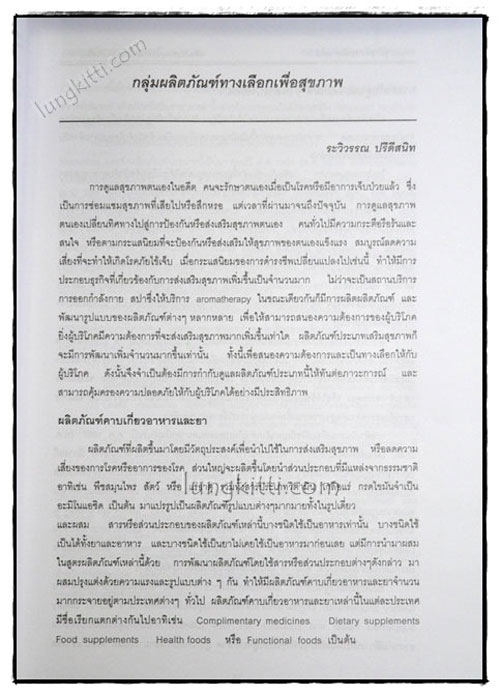 ผลิตภัณฑ์จากสมุนไพรและผลิตภัณฑ์เสริมอาหาร 4