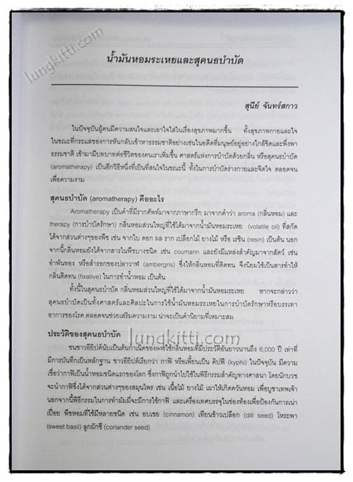 ผลิตภัณฑ์จากสมุนไพรและผลิตภัณฑ์เสริมอาหาร 5