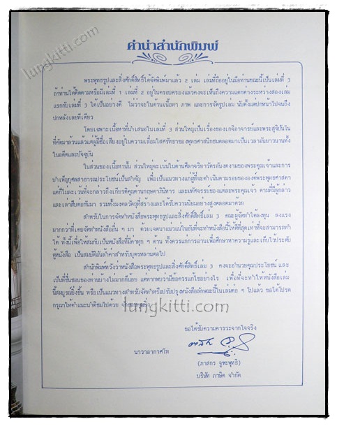 พระพุทธรูปและสิ่งศักดิ์สิทธิ์ 3 3