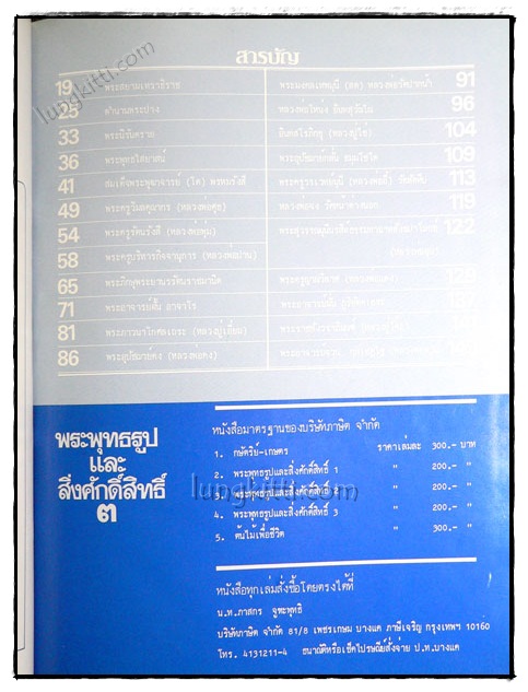 พระพุทธรูปและสิ่งศักดิ์สิทธิ์ 3 4