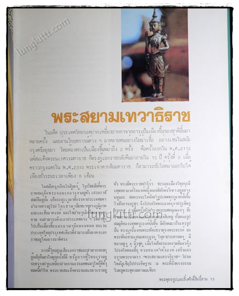 พระพุทธรูปและสิ่งศักดิ์สิทธิ์ 3 5