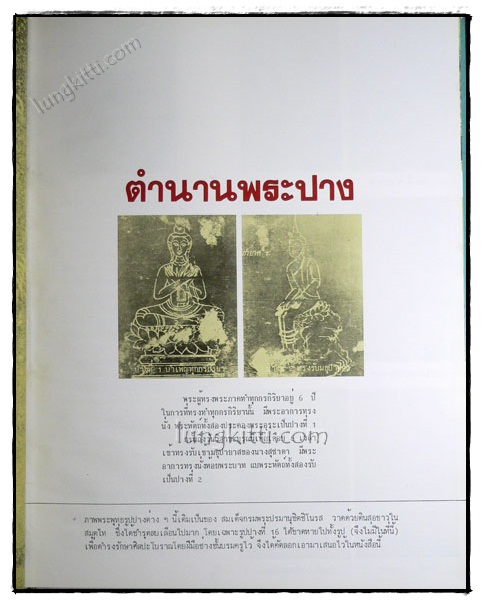พระพุทธรูปและสิ่งศักดิ์สิทธิ์ 3 6