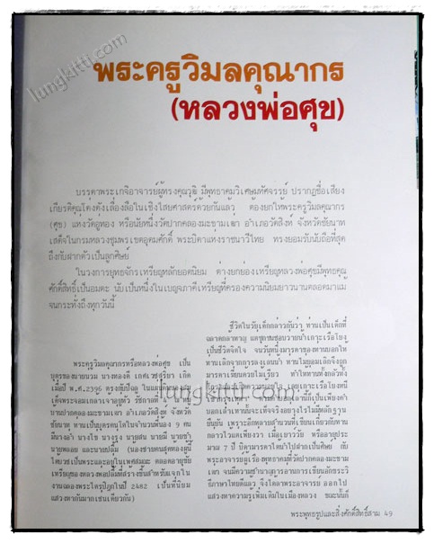 พระพุทธรูปและสิ่งศักดิ์สิทธิ์ 3 8