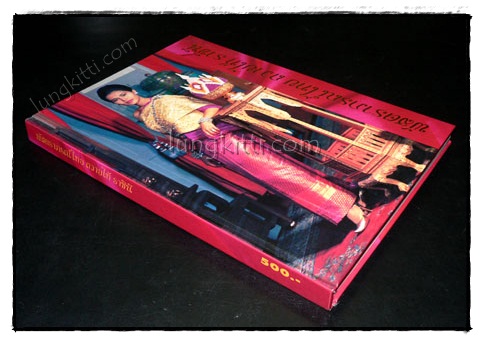 พัสตราภรณ์ไทย ถวายไท้ ราชินี 9