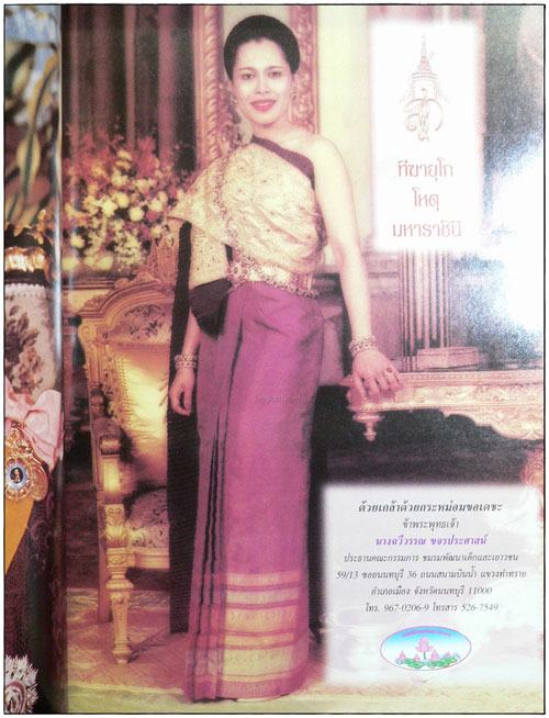 พัสตราภรณ์ไทย ถวายไท้ ราชินี 1