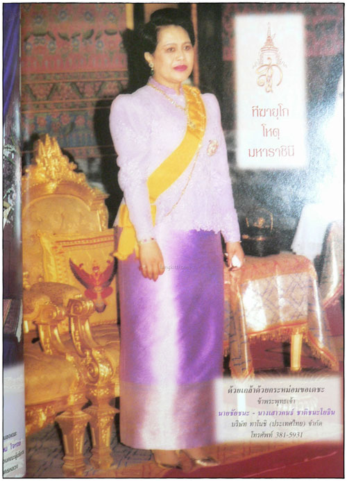 พัสตราภรณ์ไทย ถวายไท้ ราชินี 3