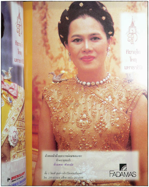 พัสตราภรณ์ไทย ถวายไท้ ราชินี 5