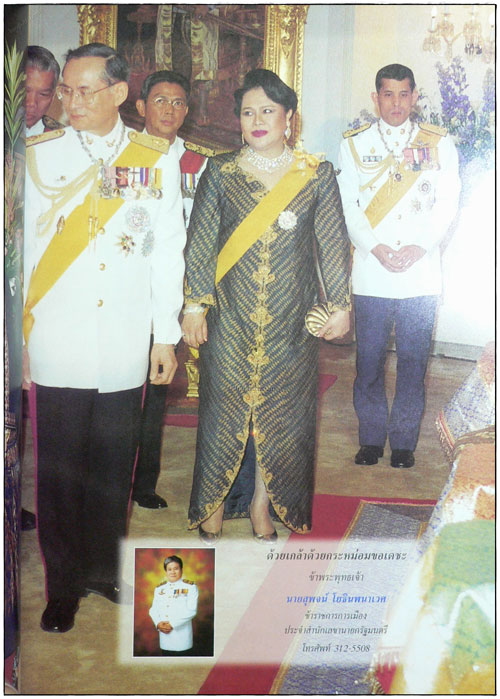 พัสตราภรณ์ไทย ถวายไท้ ราชินี 6