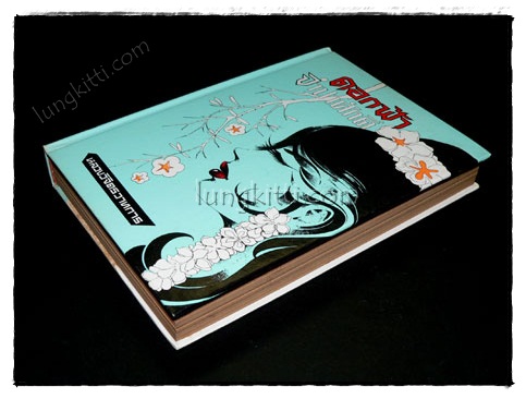 ดอกฟ้าจำปาศักดิ์(เล่มเดียวจบ) / พลตรีหลวงวิจิตรวาทการ 4