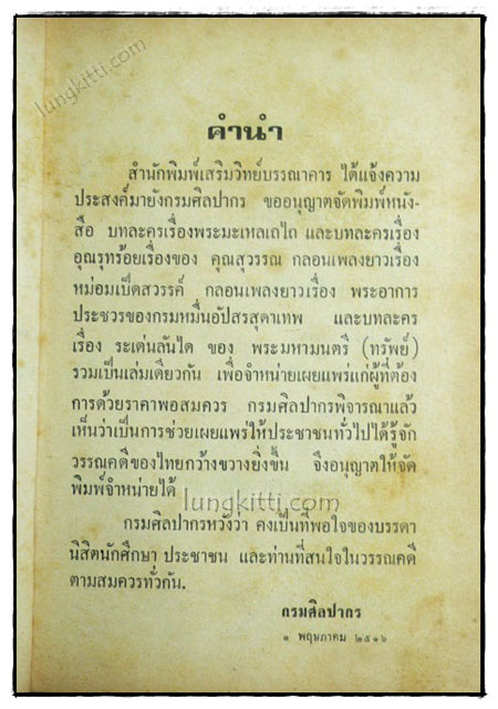 รวมวรรณคดี 5 เรื่อง 1